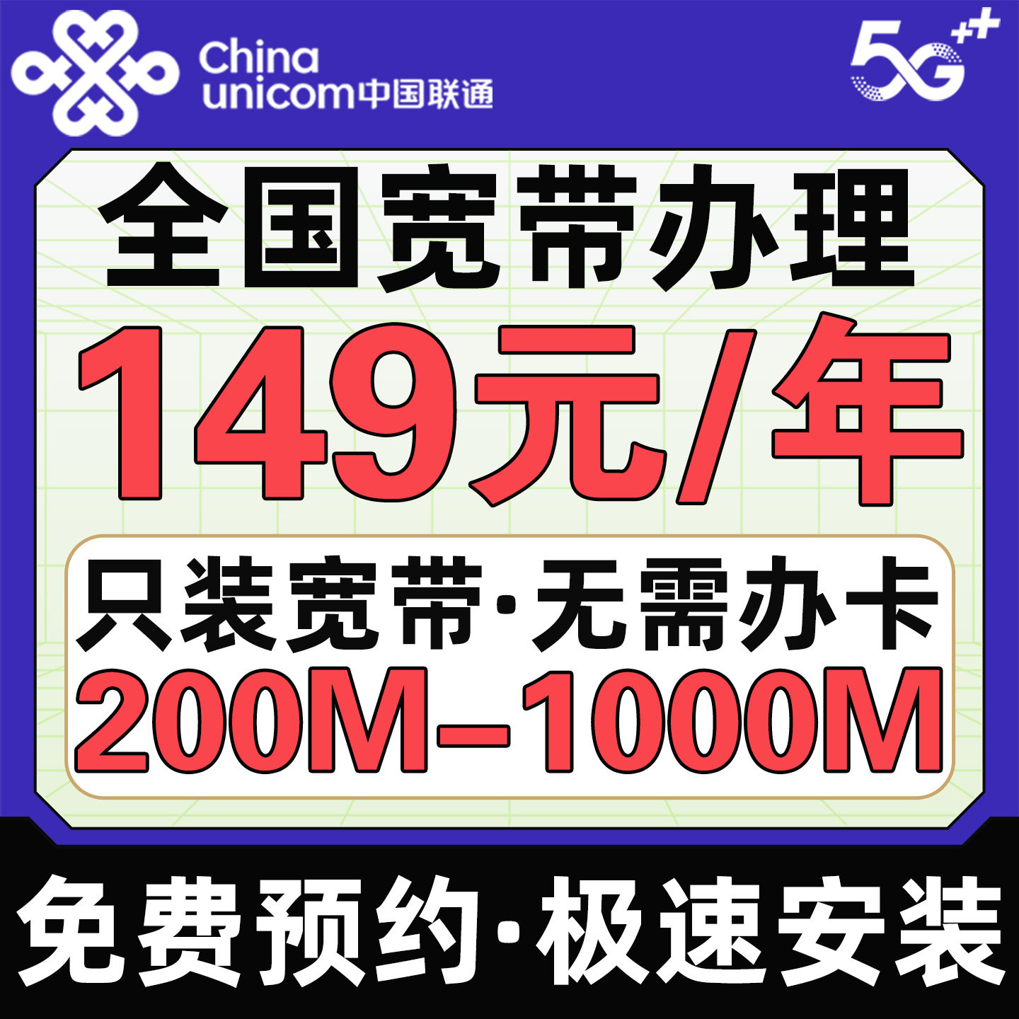 Широкополосный пакет China Unicom по всей стране с однополосным гигабитным оптоволокном home недавно установил чистую широкополосную проводную широкополосную связь