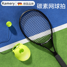 Germany Kamery Carbon Tennis Racquet Tennis Rebound Trainer Single Adult One Person Fixed Tool