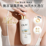 OLAY легкий ультра-белый флакон отбеливающего лосьона для тела с ниацинамидной увлажняющей эссенцией Легкий увлажняющий гель для летнего увлажнения