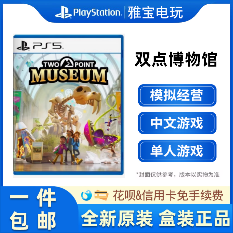 Точечная доставка Совершенно новой игры Sony для PS5 double-point museum - новая китайская работа по моделированию работы