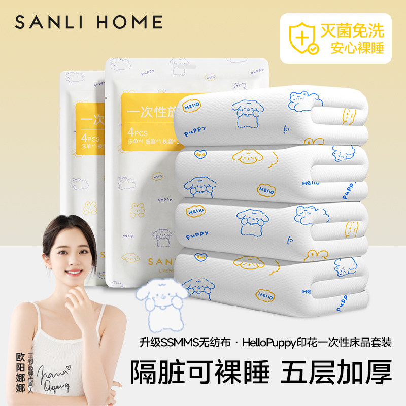 Одноразовый комплект постельного белья Sanli из четырех частей, простыня, пододеяльник, наволочка, пододеяльник, гостиничные двухместные и одноместные утолщенные дорожные принадлежности