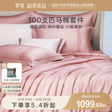 Luolai Home Textile 100 Thread Count Four Piece Set Luxury Pima Cotton Satin All Pure Cotton Bedding Articles Yiyang Qianxi Same Style