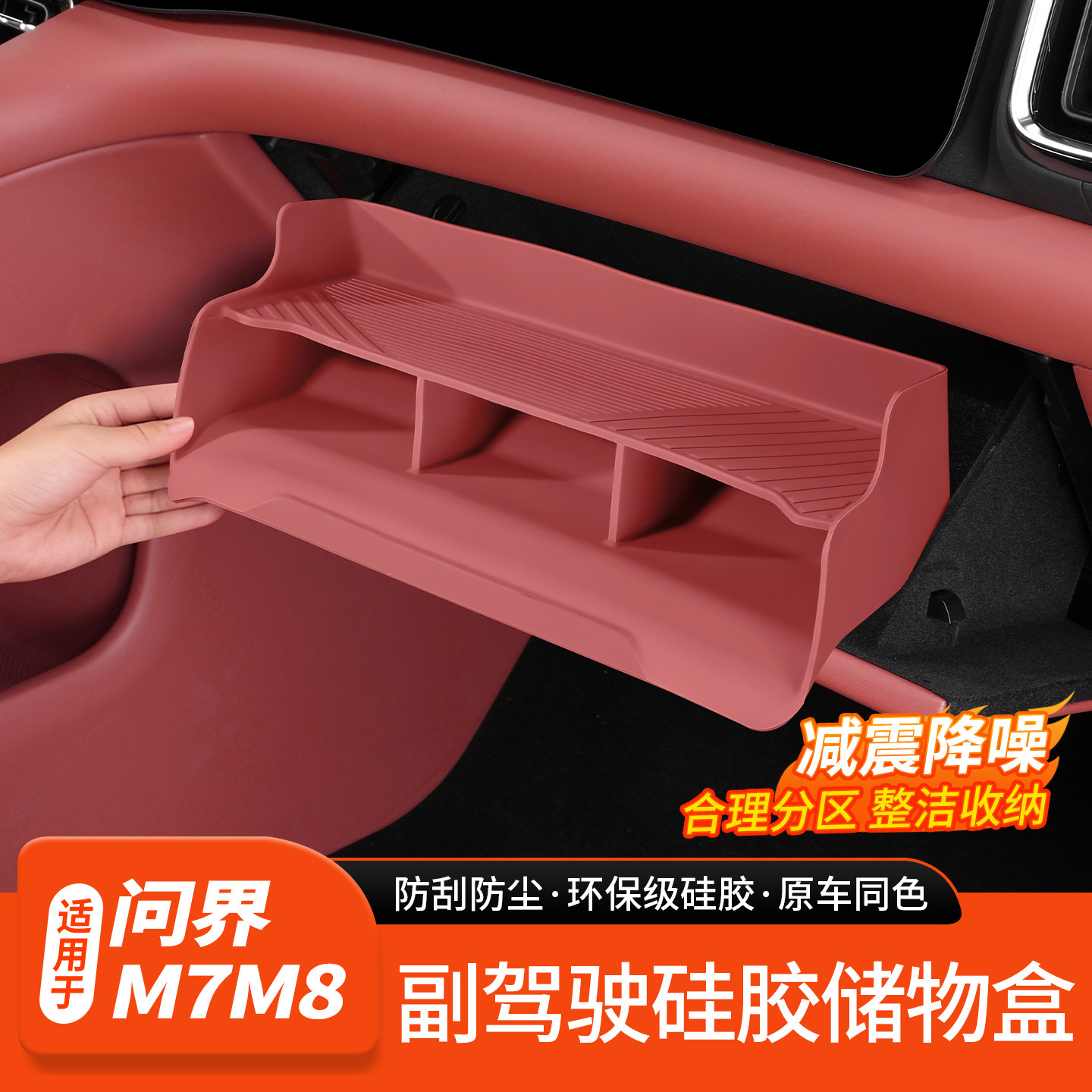 Подходит для нового перчаточного ящика Wenjie M7M8, силиконового ящика для хранения модифицированных аксессуаров для салона автомобиля второго пилота