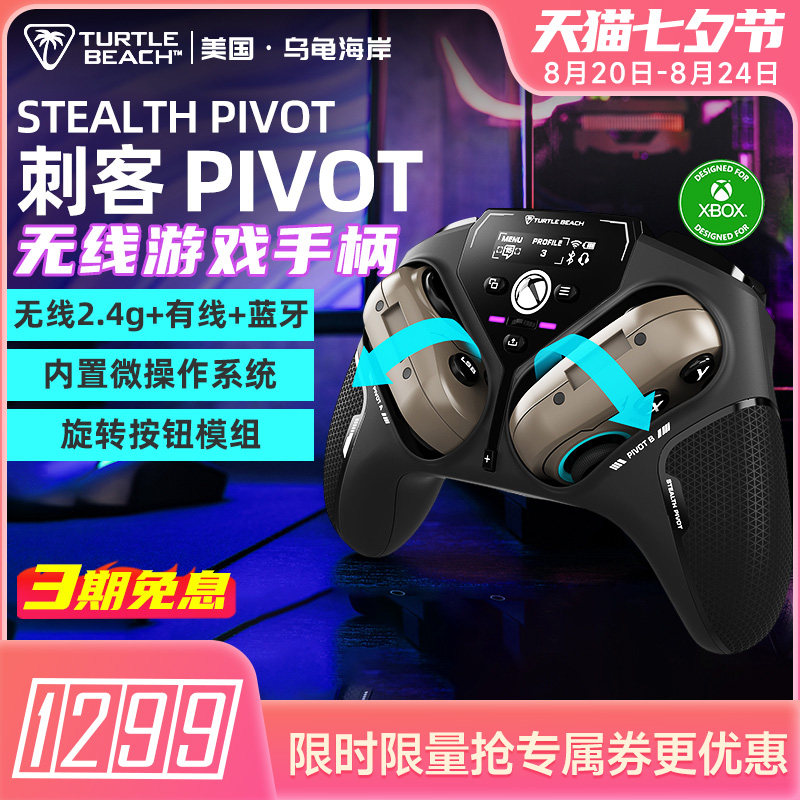 Turtle Coast STEALTH PIVOT Hall Джойстик Flip Беспроводной смарт-геймпад для ПК/Xbox