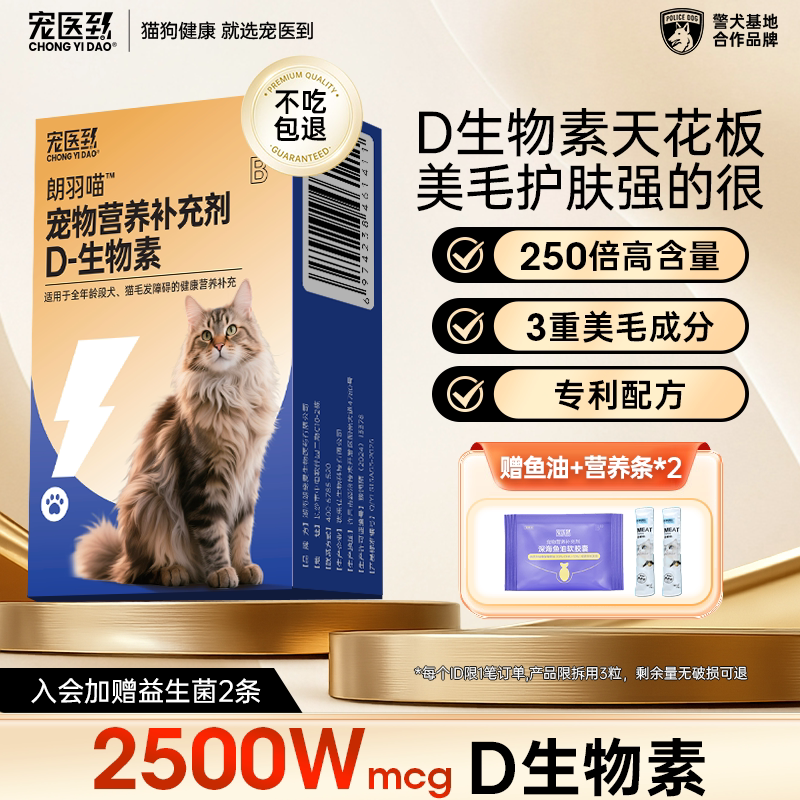 Биологический гормон для кошек и собак Pet doctor to D для предотвращения выпадения шерсти, красивая шерсть, взрывная шерсть, рыбий жир, лецитин, специально для домашних животных, Langyu Meow
