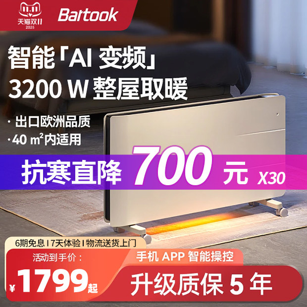 Обогреватель Bartook Bartook 2024 новый артефактный зимний бытовой графеновый электронагреватель с быстрым нагревом в европейском стиле