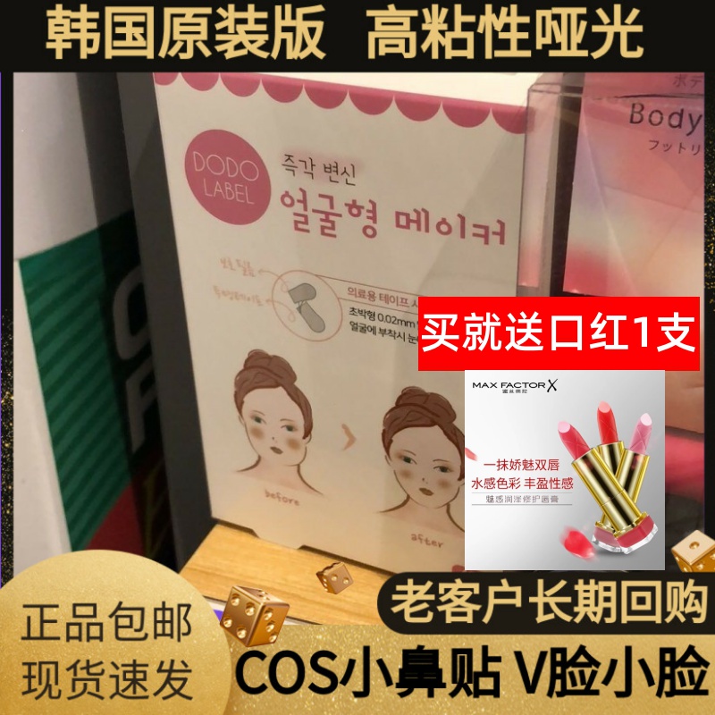 Spot Korean face lifting and tight cos small nose stick small face stick invisible matte v face stick double chin 40 sticks