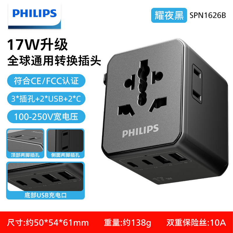 Устройство Philips conversion plug является универсальным по всему миру: Гонконг, Китай, британский стандарт, европейский стандарт, американский и австралийский стандарт, корейская и гонконгская версии, Япония за рубежом