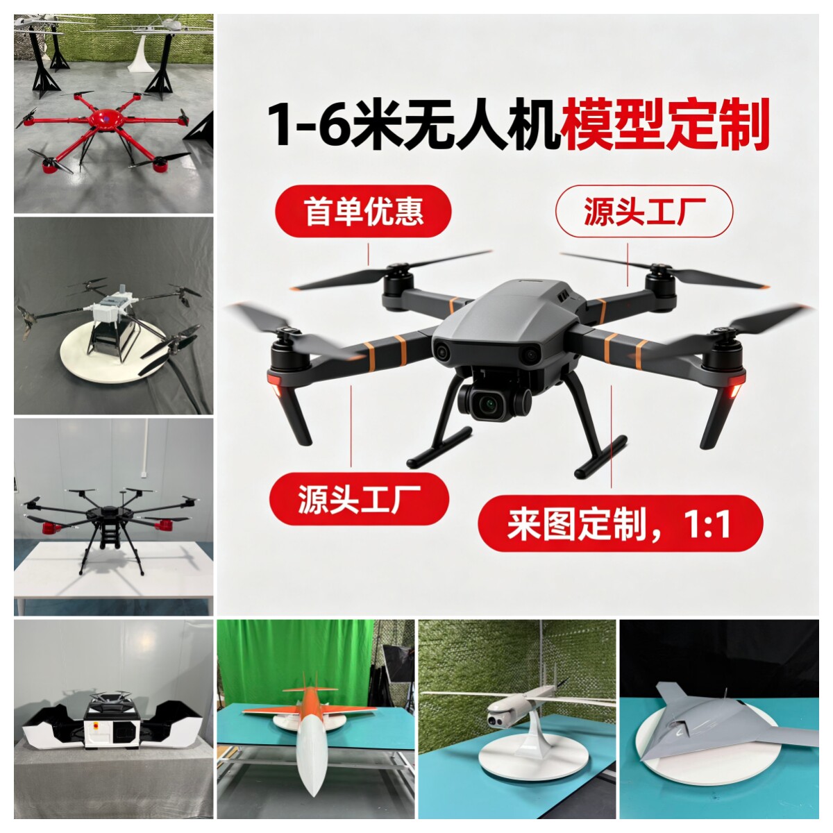 Кастомизация модели беспилотника большая модель длиной 1-6 метров, 3D-печать с высокой точностью 1:1, заводская кастомизация высокого класса