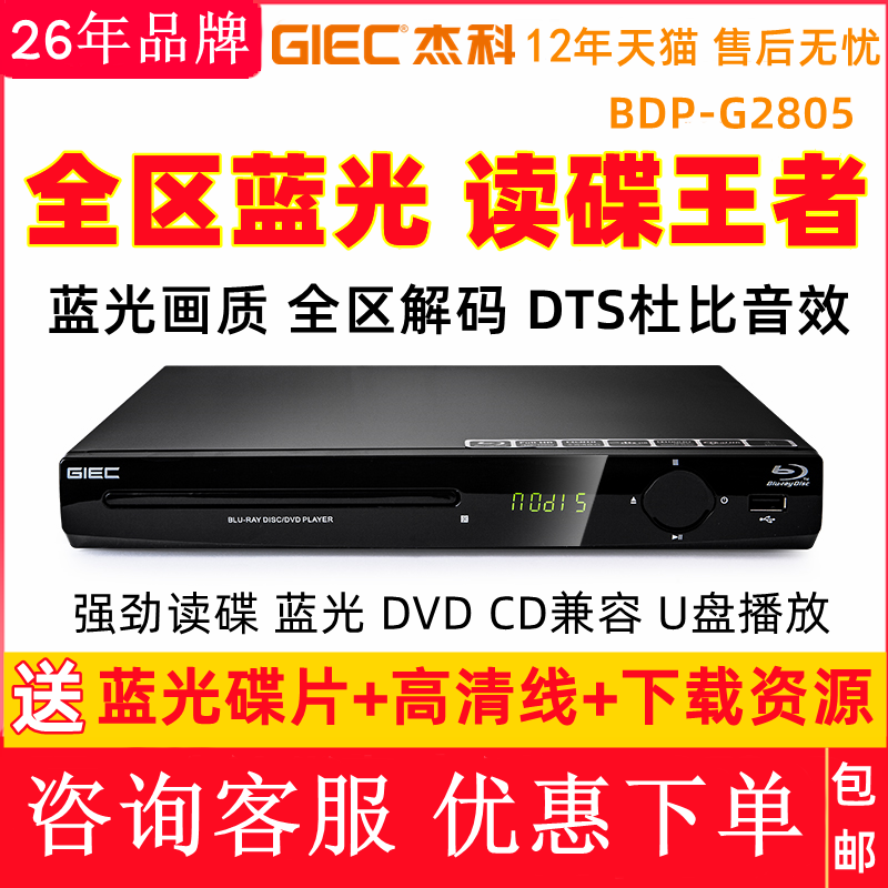 Проигрыватель Blu-ray с разрешением 4K/Jieke BDP-G2805, USB HD DVD-плеер, домашний проигрыватель компакт-дисков