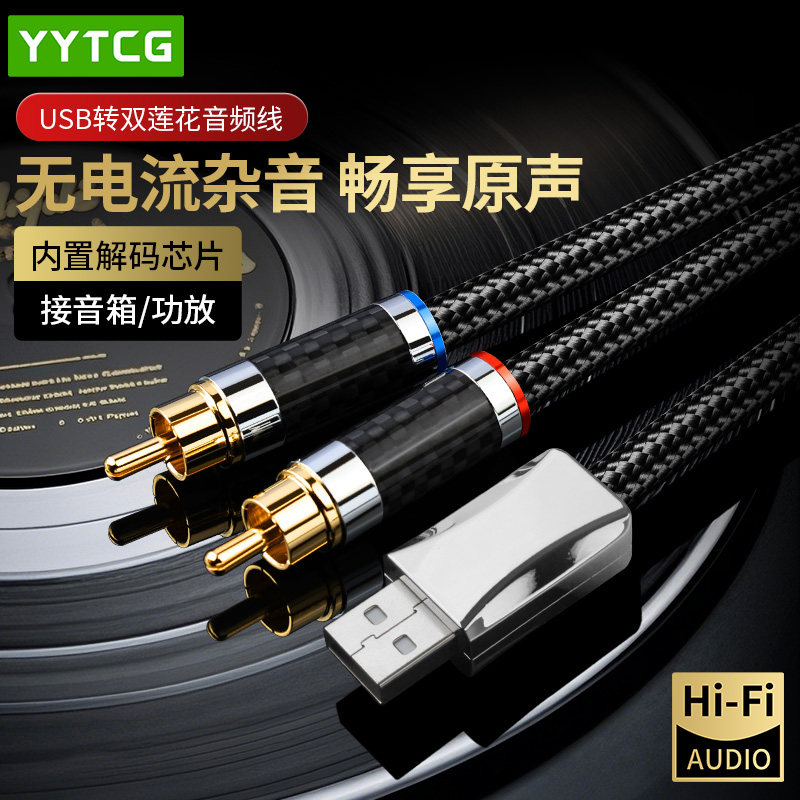 YYTCG двухточечный аудиокабель USB к настольному компьютеру с двойной головкой lotus для подключения к ноутбуку адаптер аудиосистемы 1 точка 2 микшер эффектов сабвуфера звуковая карта live sound card интерфейс rca