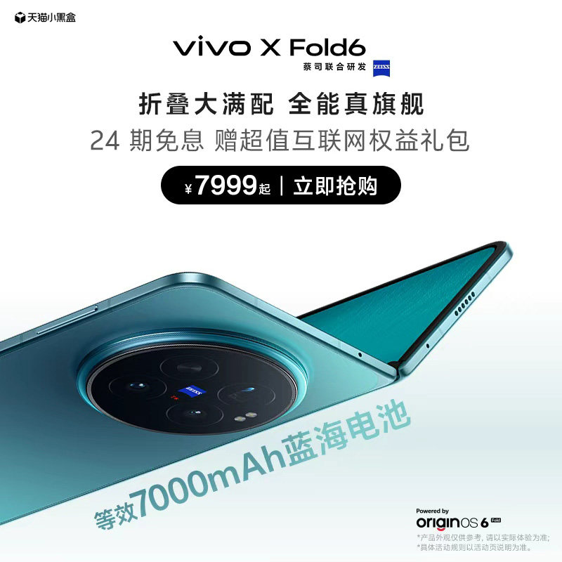 [Spot express] Запущен новый продукт Vivo X Fold6, флагманская складная камера для мобильного телефона с бизнес-визуализацией, официальный веб-сайт подлинной умной новой машины, официальный флагманский магазин fold5