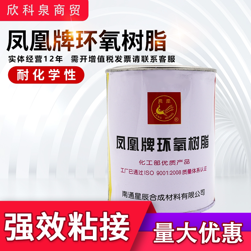 Эпоксидная смола марки Nantong Xingchen Phoenix марки E44 E51 полностью прозрачная 6101 # 618# AB Клей для заливки клеем