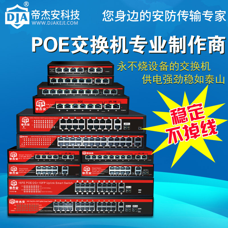 стандартный коммутатор POE для гигабитного мониторинга 100 м 24V-52