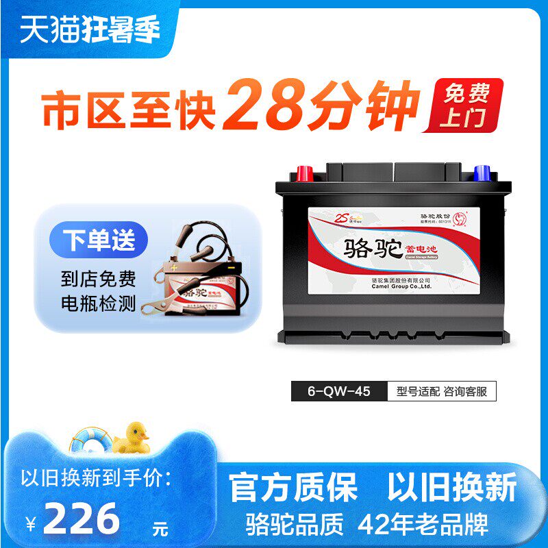 Camel battery 12v45ah оригинальный автомобильный аккумулятор van Wuling Hongguang s Civic Qashqai Nissan Sylphy