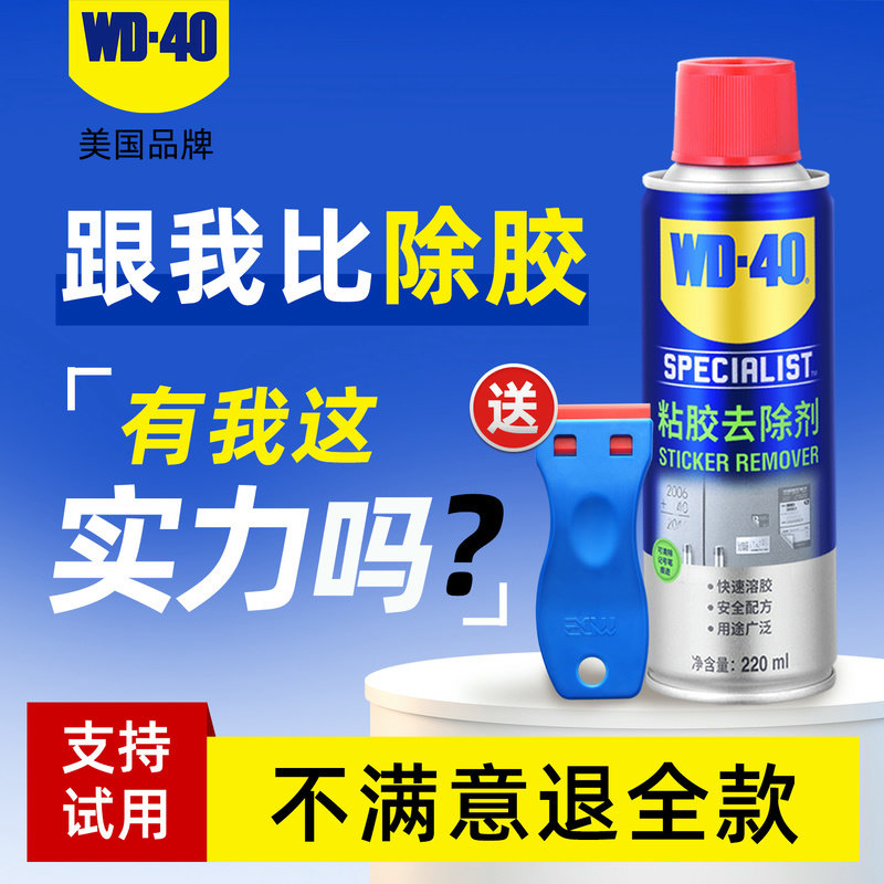 средство для удаления накипи wd40 бытовое универсальное мощное средство для удаления накипи в автомобиле средство для удаления самоклеящейся пленки двухстороннее чистящее средство для удаления накипи