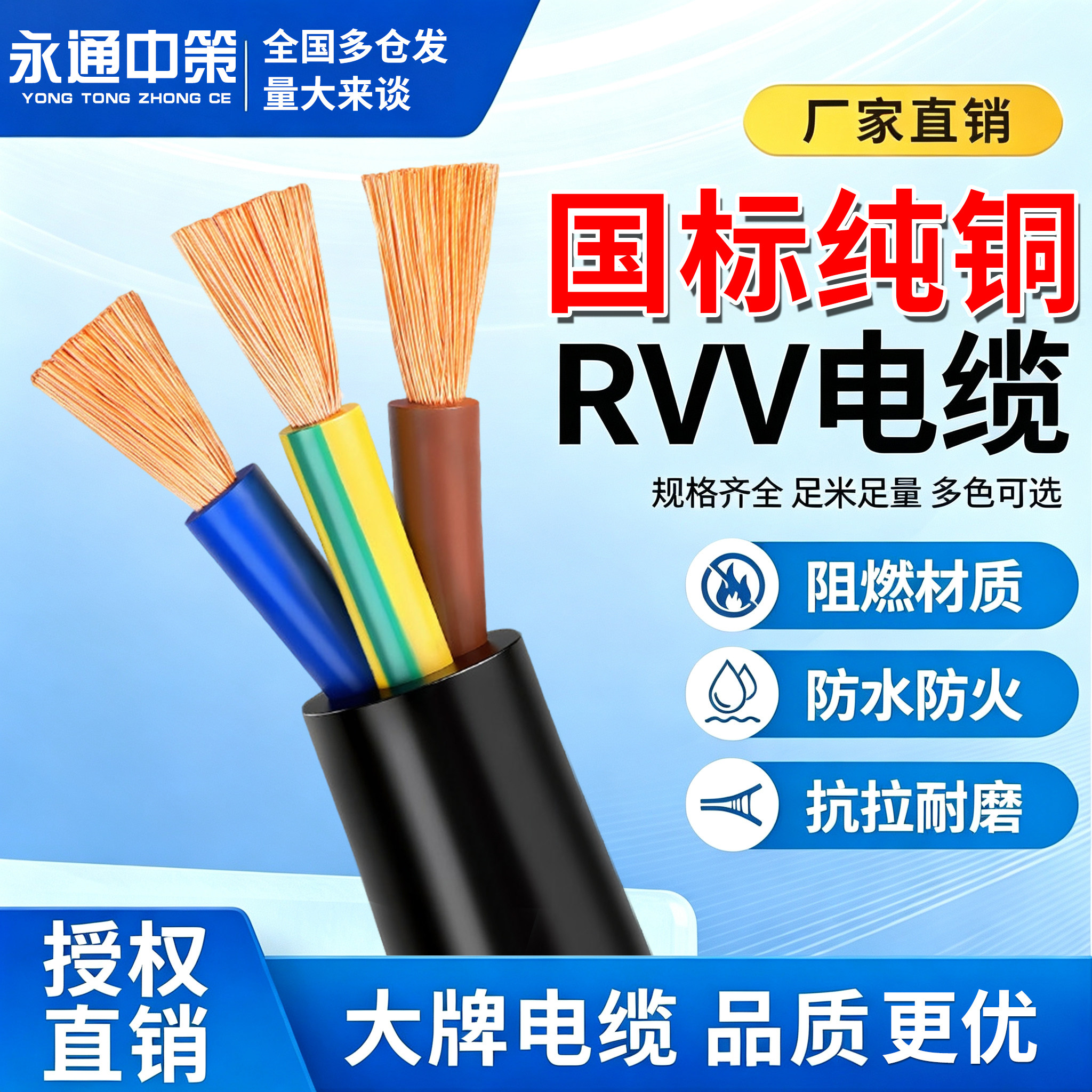Yongtong Zhongce RVV чистый медный мягкий 2-жильный 3-жильный кабель 1 1,5 2,5 4 6 10 квадратных силовых кабелей в оболочке