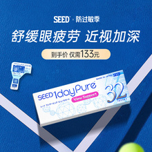 SEED Real Eye Jingying Progressive Multi focus Myopia Contact Lens 32 pieces for Men and Women's Day Official Authentic