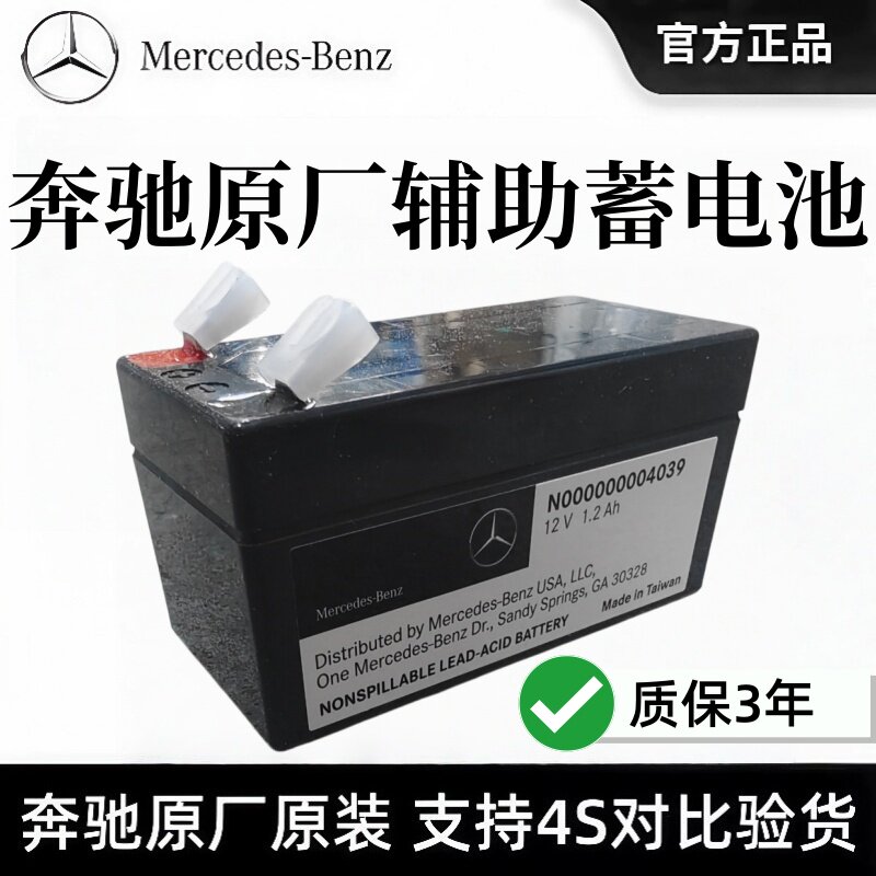 Оригинальная вспомогательная батарея Mercedes-Benz E300L/C260/GLC300 Оригинальная запасная маленькая батарея GLA200L GLE