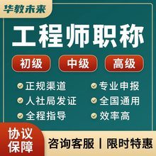 职称申报评审工程师电气职称助理初中高级工程师建筑工程机械正规