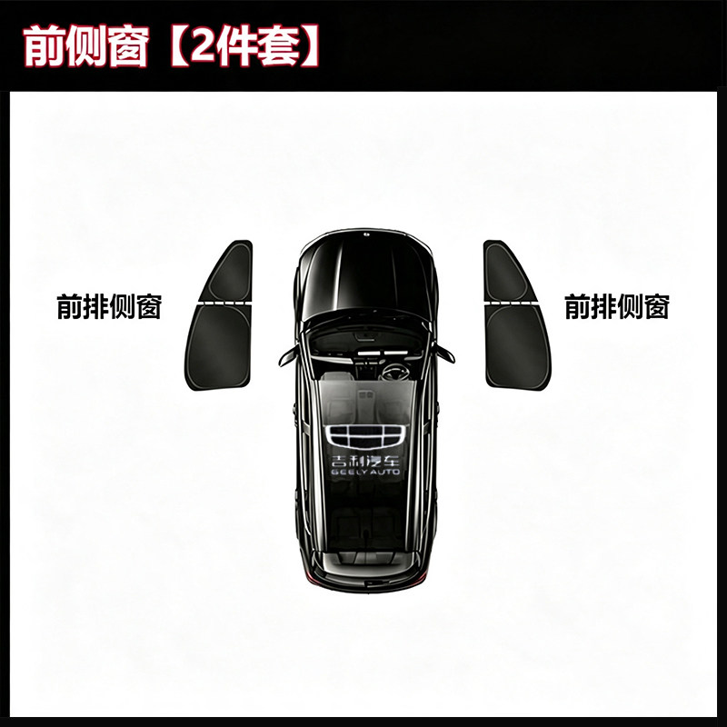 Geely Xingwan Youth Edition Xingyue L Boyue L Солнцезащитный козырек на все боковое стекло автомобиля, Солнцезащитный передний блок, Шторка для уединения на открытом воздухе для кемпинга