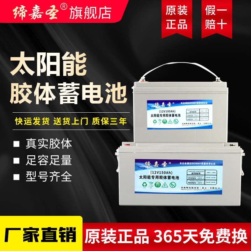 Солнечная коллоидная батарея 12V100ah/120AH/150ah/200a для фотоэлектрических/бытовых накопителей энергии большой емкости