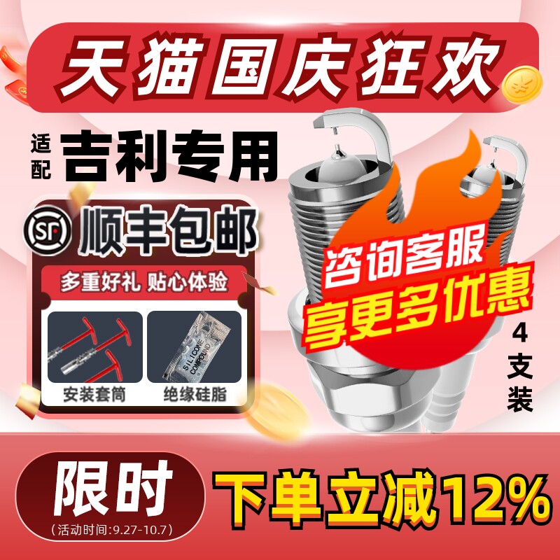 [Бесплатная доставка SF Express, консультационная служба поддержки клиентов для получения скидок] Двойные иридиевые свечи зажигания для автомобилей Geely