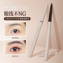 UMODERN eyeliner gel pen is an official genuine product of beginner flagship store