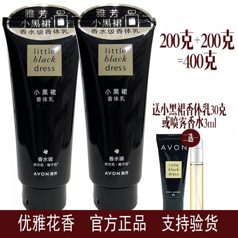 Two packs of Avon Little Black Skirt Body Lotion 200g+200ml in grams