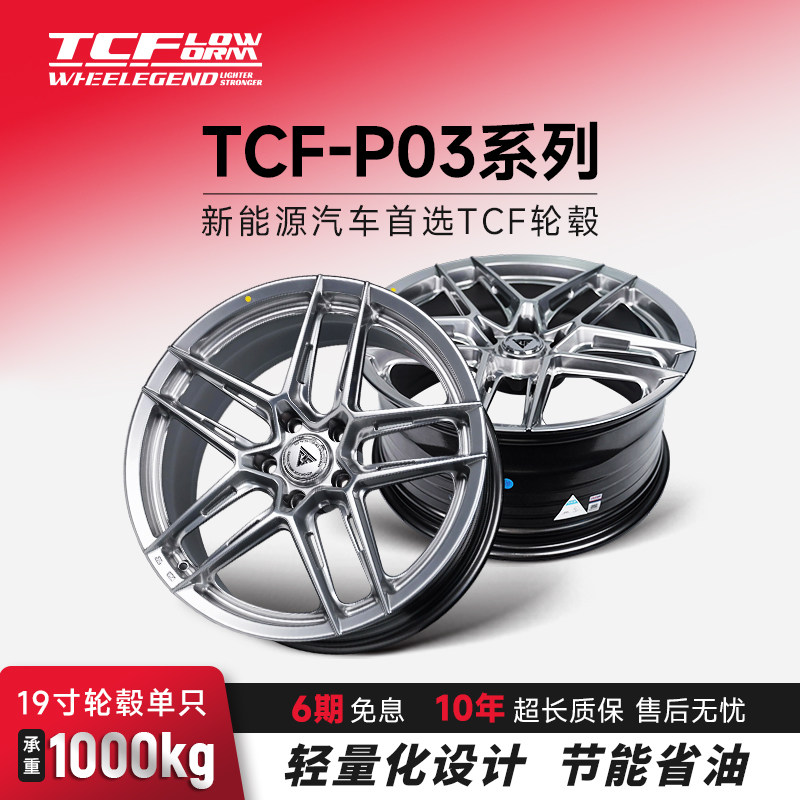 Вращающееся колесо Jujiu TCF-P03 с наклонным литьем, модифицированное 19-дюймовое 20-дюймовое колесо, подходит для Xiaomi, ideal, NIO, Volkswagen, BMW