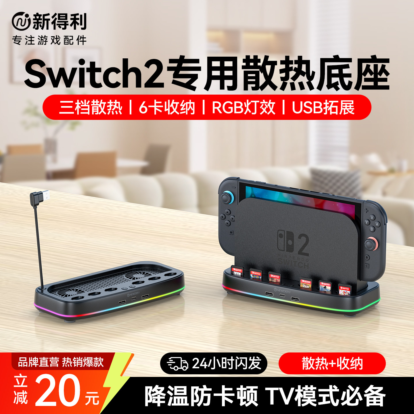 Xindeli подходит для охлаждающей базы Nintendo Switch2, радиатора NS2, коробки для хранения игровых кассет, кронштейна гонконгской версии второго поколения, портативного вентилятора охлаждения, периферийных аксессуаров