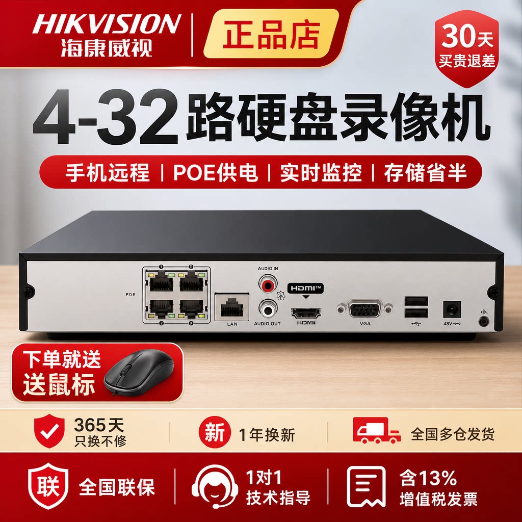 Видеорегистратор с жестким диском Hikvision 4/8/16/32-канальная камера видеонаблюдения POE с записью данных по сети HD NVR