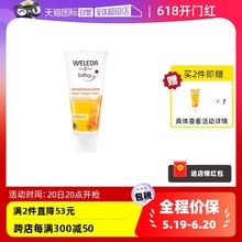 weleda pp霜护臀膏金盏花