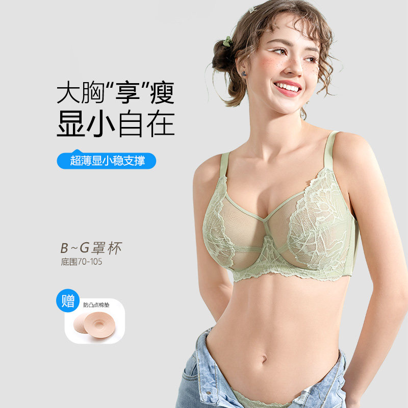 Sugar underwear, женское тонкое нижнее белье, большой разрез, большая грудь, маленький размер, большой размер, мм, присборенная грудь, защита от обвисания, ультратонкий бюстгальтер