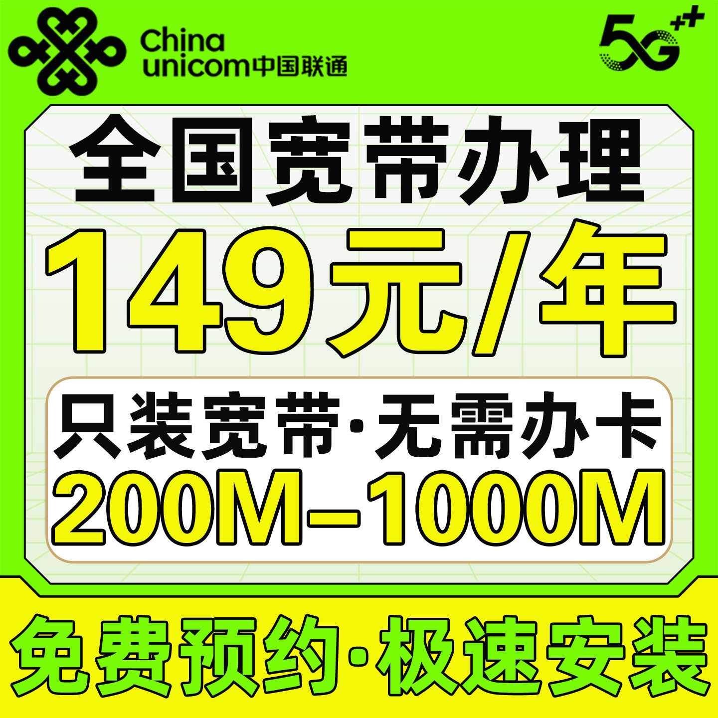 Широкополосный пакет China Unicom Национальный широкополосный пакет Гигабитное оптоволокно Домашняя чистая широкополосная Единая широкополосная проводная сеть