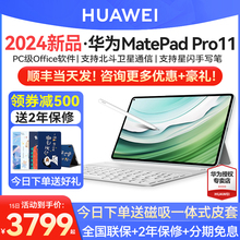 Direct 500/Huawei Tablet MatePadPro11 inch 2024 New Official Flagship Store Official Website Authentic PA