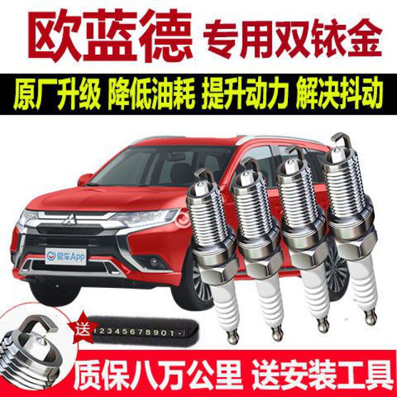 Подходит для свечей зажигания Mitsubishi Outlander объемом 2,0/2,4 л, оригинальных заводских свечей зажигания с двойным иридием.