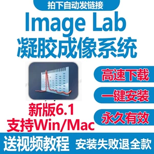 Программное обеспечение системы визуализации геля Image lab. Загрузка установочного пакета 6.1 поддерживает Win/Mac. Учебное пособие на китайском языке.