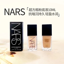 Nars超方瓶粉底液小样流光美肌