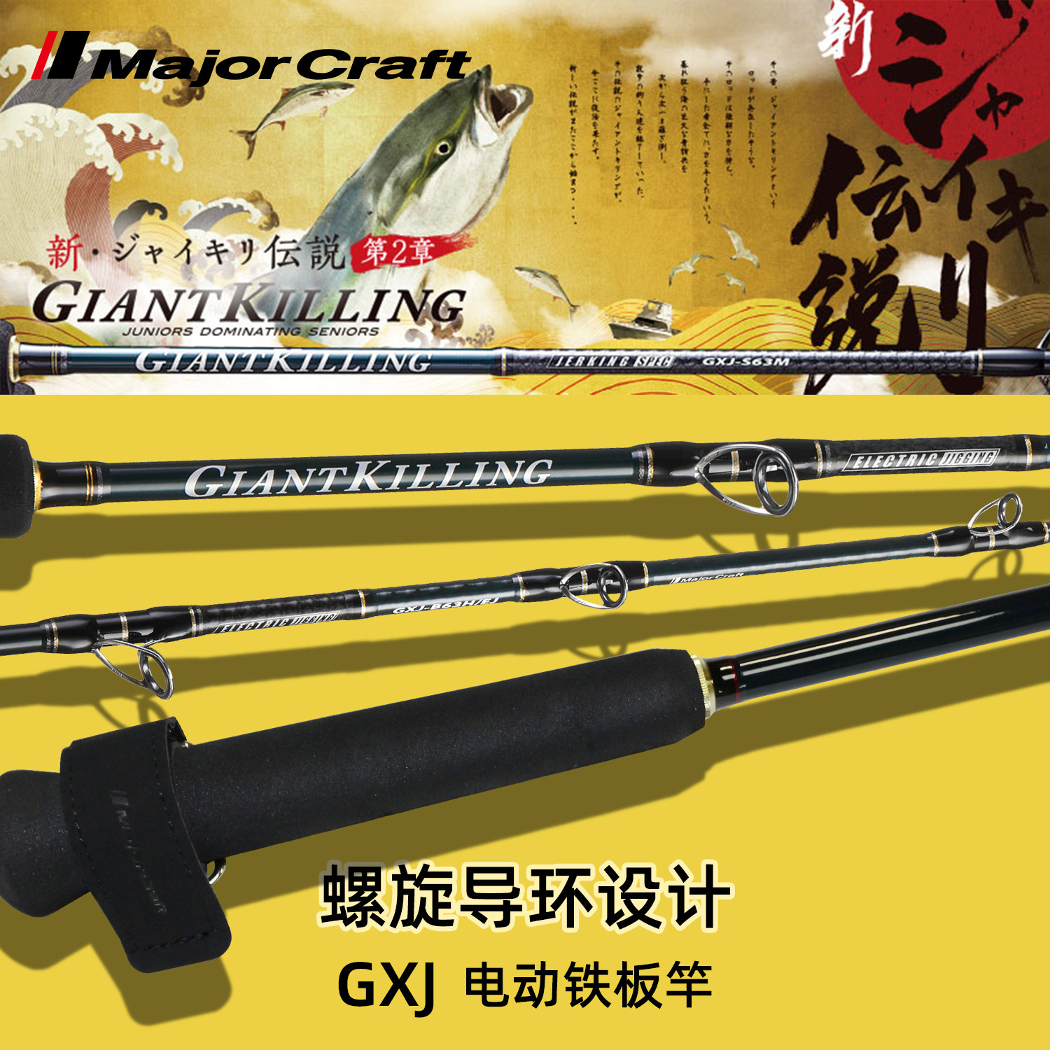 Электрический железный стержень марки MajorCraft Japan horse GXJ для глубоководной рыбалки на лодке длиной 1,89 метра с рукояткой пистолета и одной энергосберегающей нитью