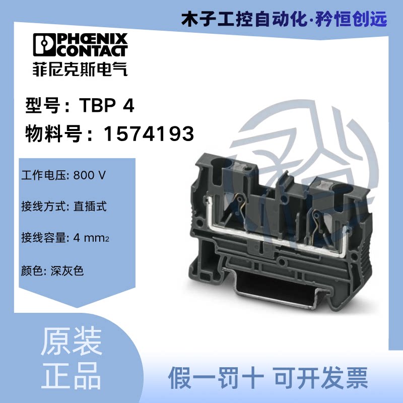 Совершенно новый оригинальный аутентичный прямоточный терминал Phoenix TBP 4 1574193