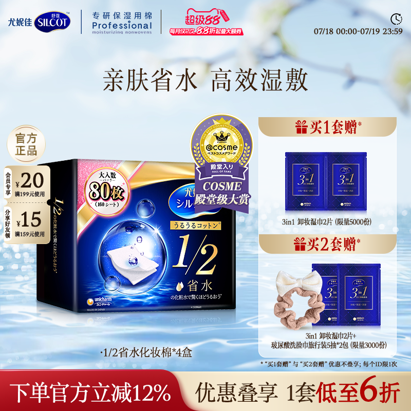 Uniga Shuko Black Box 1 2 water-saving cosmetic cotton wet compress cotton makeup remover cotton special 8