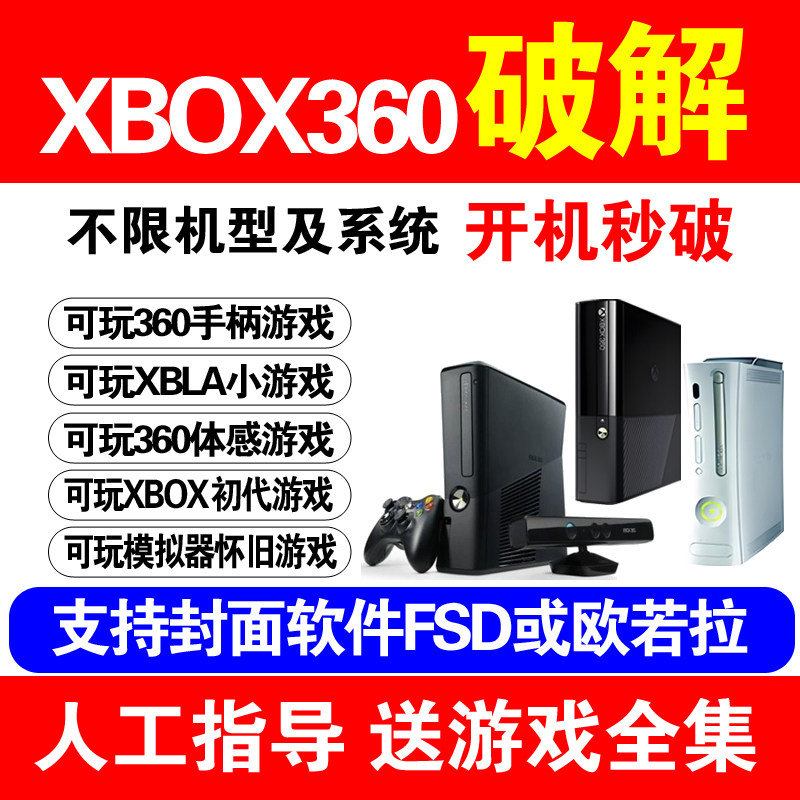XBOX360 brush machine soft crack 17559FSD Aurora ручное руководство может быть соматосенсорным для отправки игр, которые также могут быть отправлены по почте