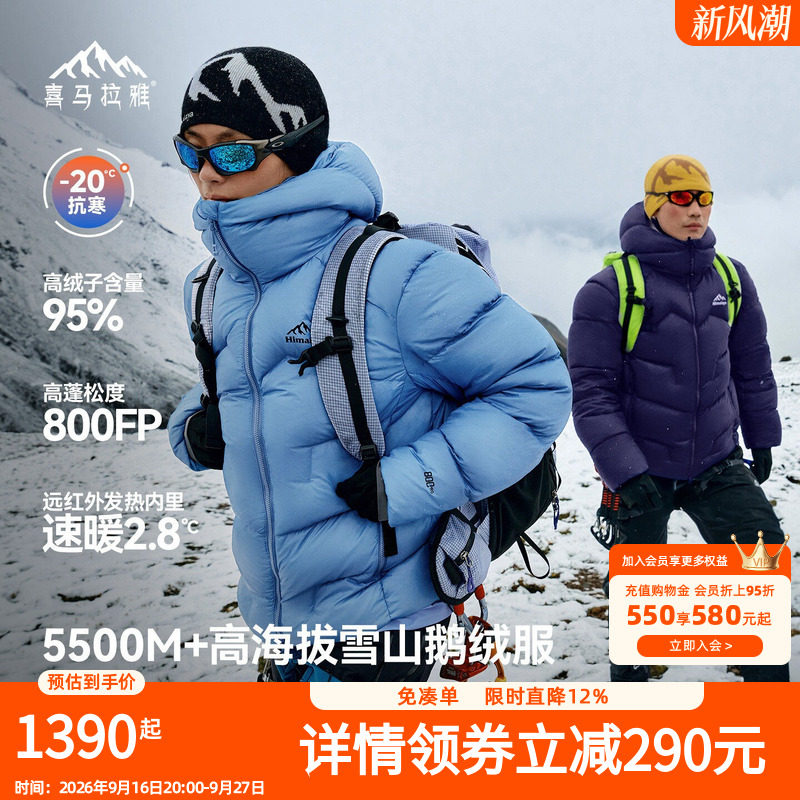 Куртка на гусином пуху Himalayan SC5500 Yulong 2.0, водоотталкивающая, гусиный пух 800 г, уличная профессиональная походная куртка для мужчин и женщин
