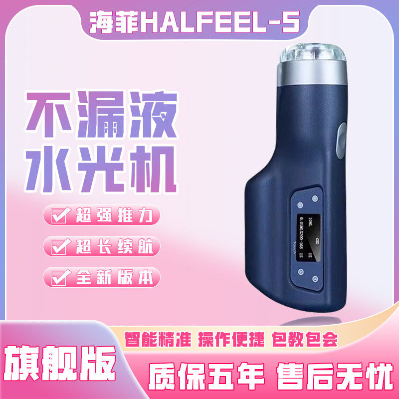 Южнокорейский водяной пистолет Haifei water light не пропускает жидкость, шестое поколение бытовых ручных водяных пистолетов с автоматическим управлением под отрицательным давлением, специальное оборудование для салонов красоты.
