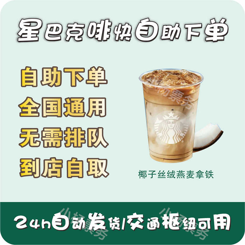 Кофейня самообслуживания Starbucks Coconut velvet Oatmeal Coffee Latte Coffee Express generation, доставка в магазины самообслуживания по всей стране