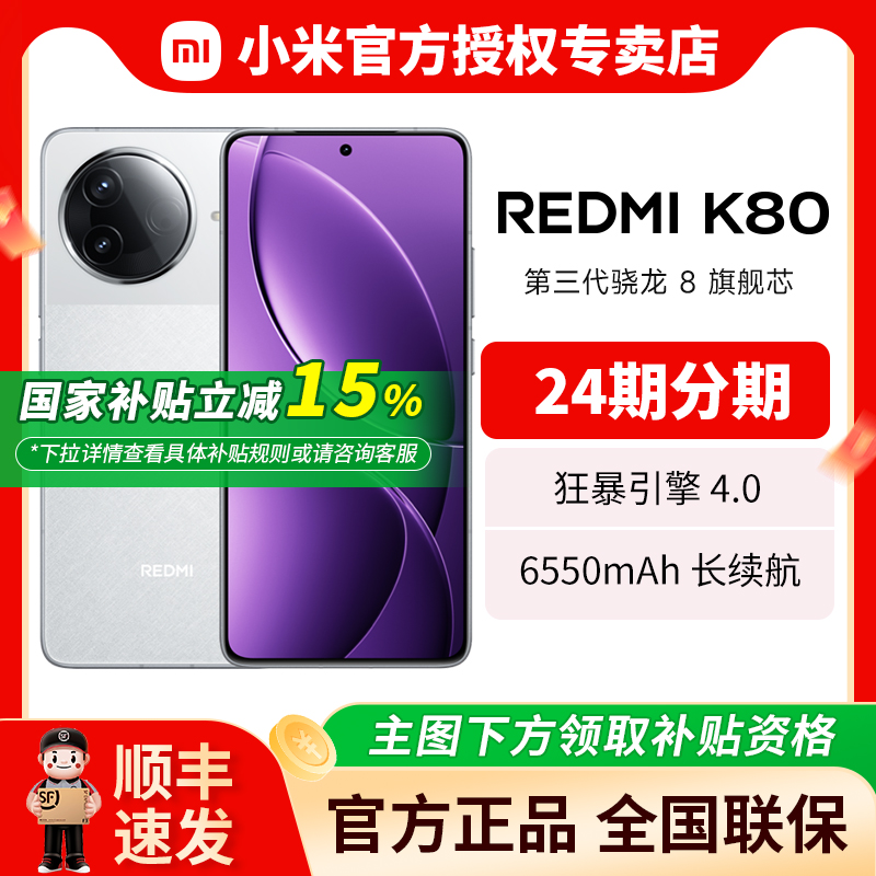 (Government subsidy up to 15%) MIUI Xiaomi Redmi K80 5G smartphone new product new official flagship store official website game photography student 5G smartphone