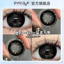 OVOLOOK大美目黑美瞳年抛女新款正品官网旗舰店大小直径隐形眼镜M