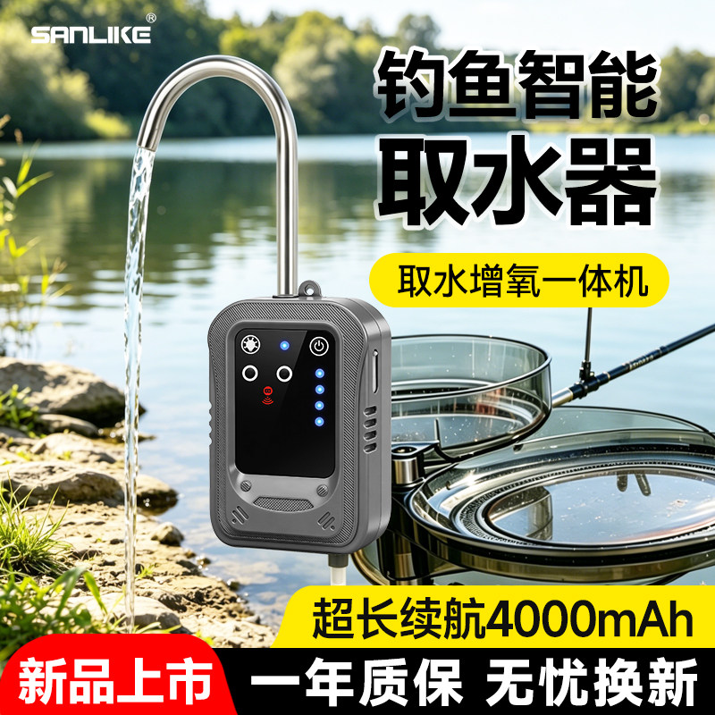 Интеллектуальное индукционное устройство для забора воды для рыбалки Sanle, многофункциональная автоматическая система насыщения кислородом и водонепроницаемая многофункциональная машина, водяной насос для мытья рук, перекачивающий воду