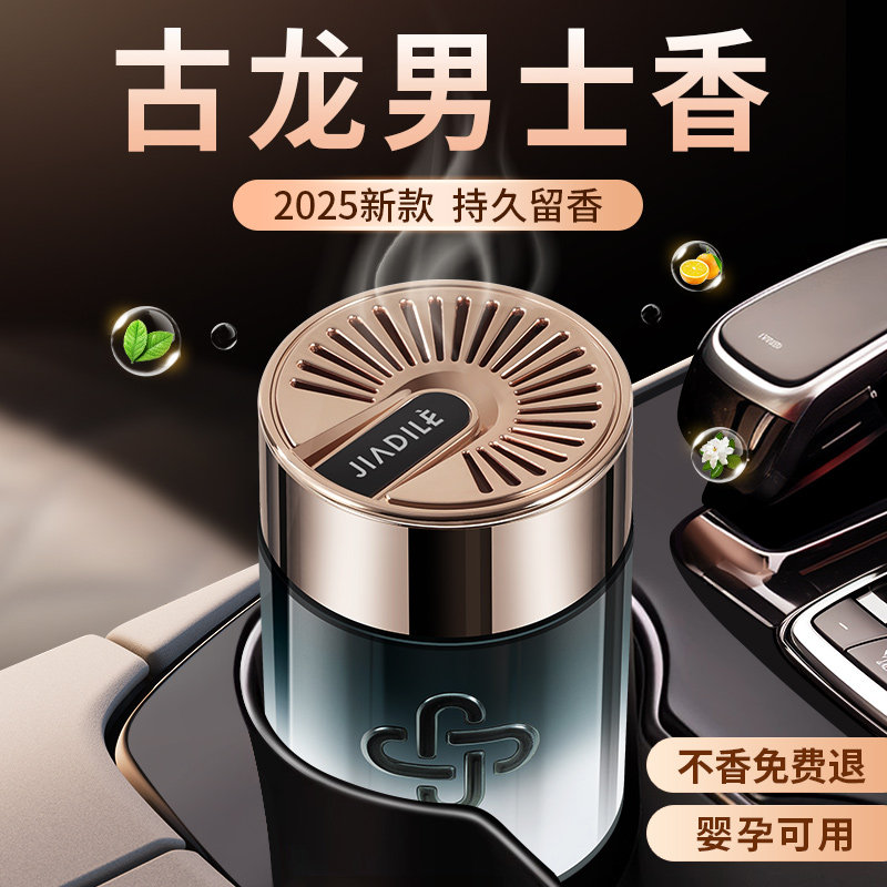 Jiadile car aromatherapy 2026 новый стойкий аромат, мужские автомобильные духи для украшения, твердый бальзам premium sense
